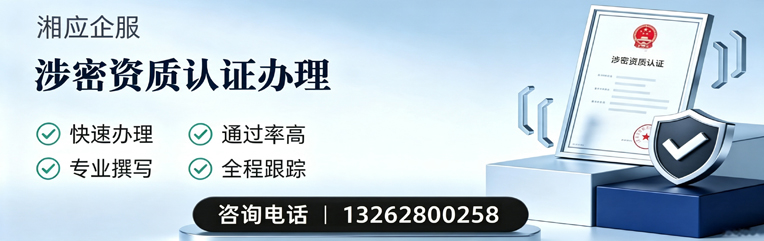 乐山涉密资质认证申请服务