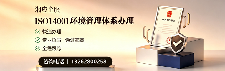 乐山ISO14001环境管理体系认证申请服务