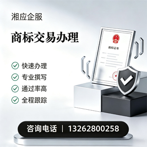 乐山商标交易服务
