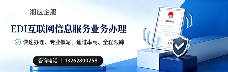 乐山EDI互联网信息服务业务申请服务