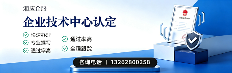 乐山企业技术中心认定申报服务